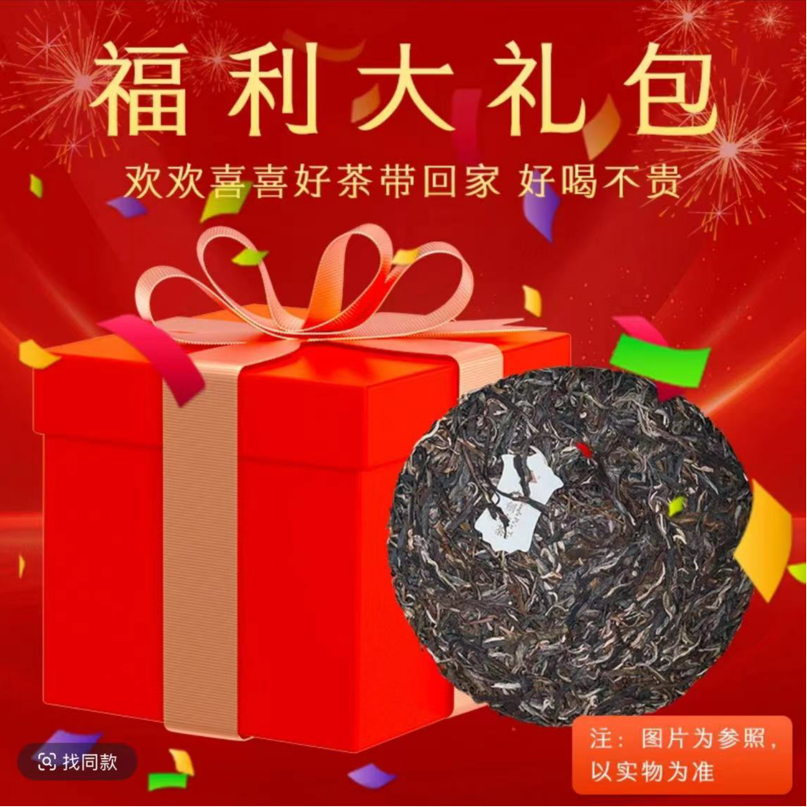 1999普洱生茶大礼包