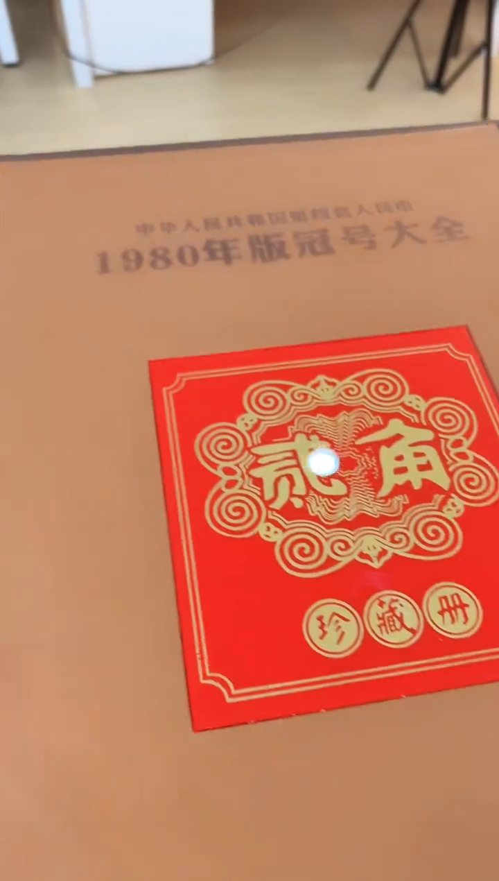 第四套人民币 8002冠号大全（242）