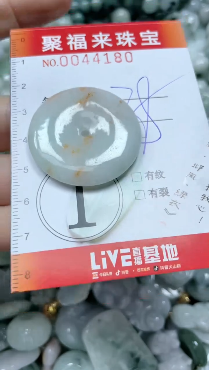 【闪购商品】翡翠颈饰未镶嵌闪购0044180