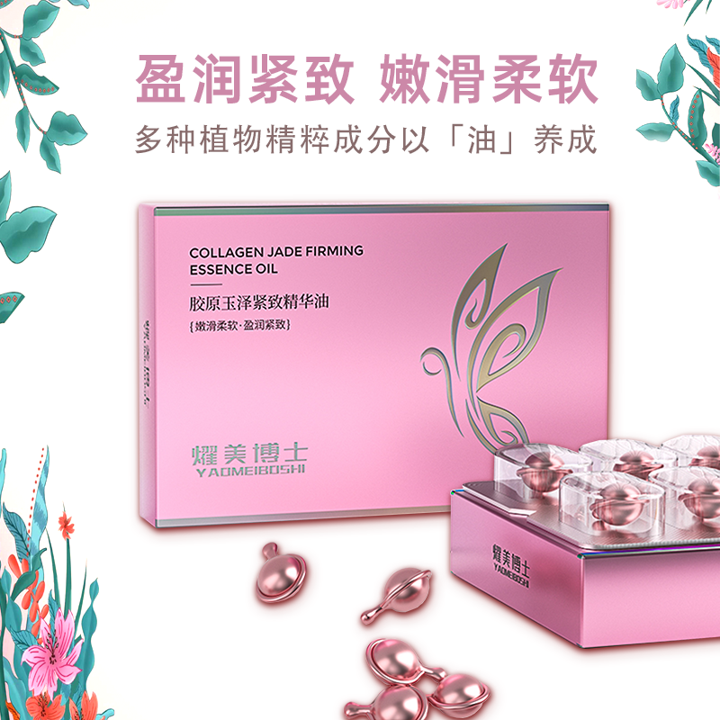 【全新升级】弹润美姿 胶原玉泽紧致精华油 官方正品 01