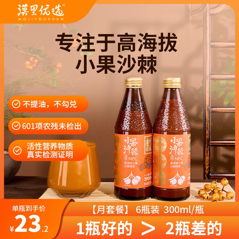 漠里优选·高海拔小果沙棘原浆营养丰富NFC鲜榨新鲜营养