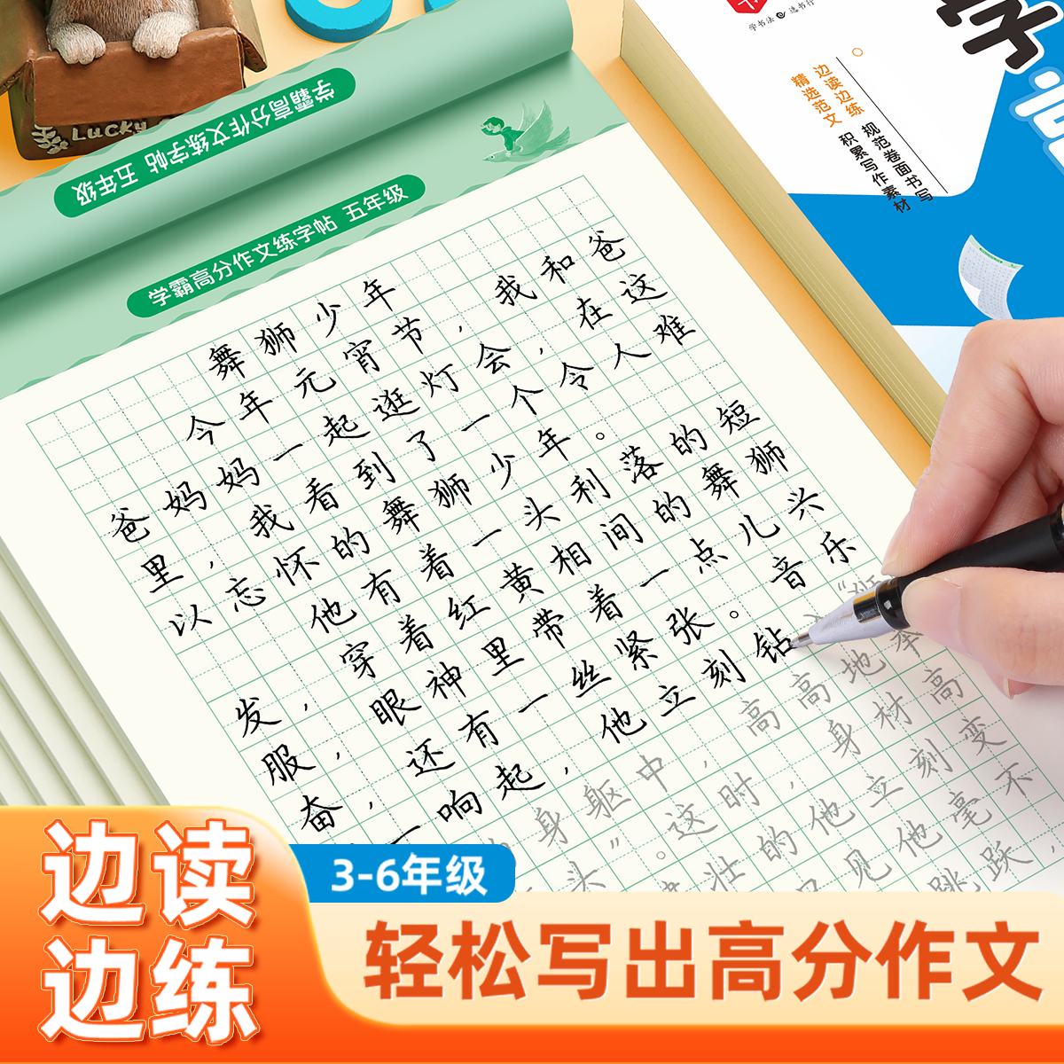 书行【写作+练字】3-6年级作文字帖学霸高分作文小学生语文写作素材