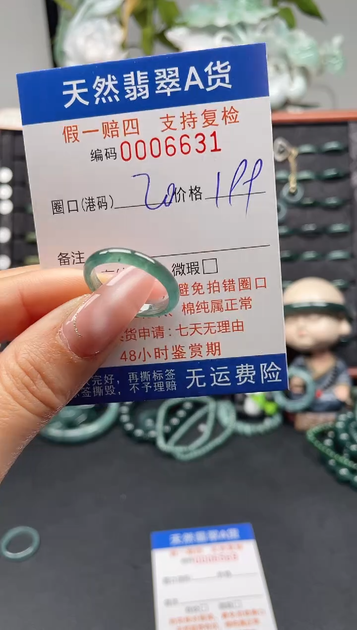 未镶嵌戒指翡翠20*6631