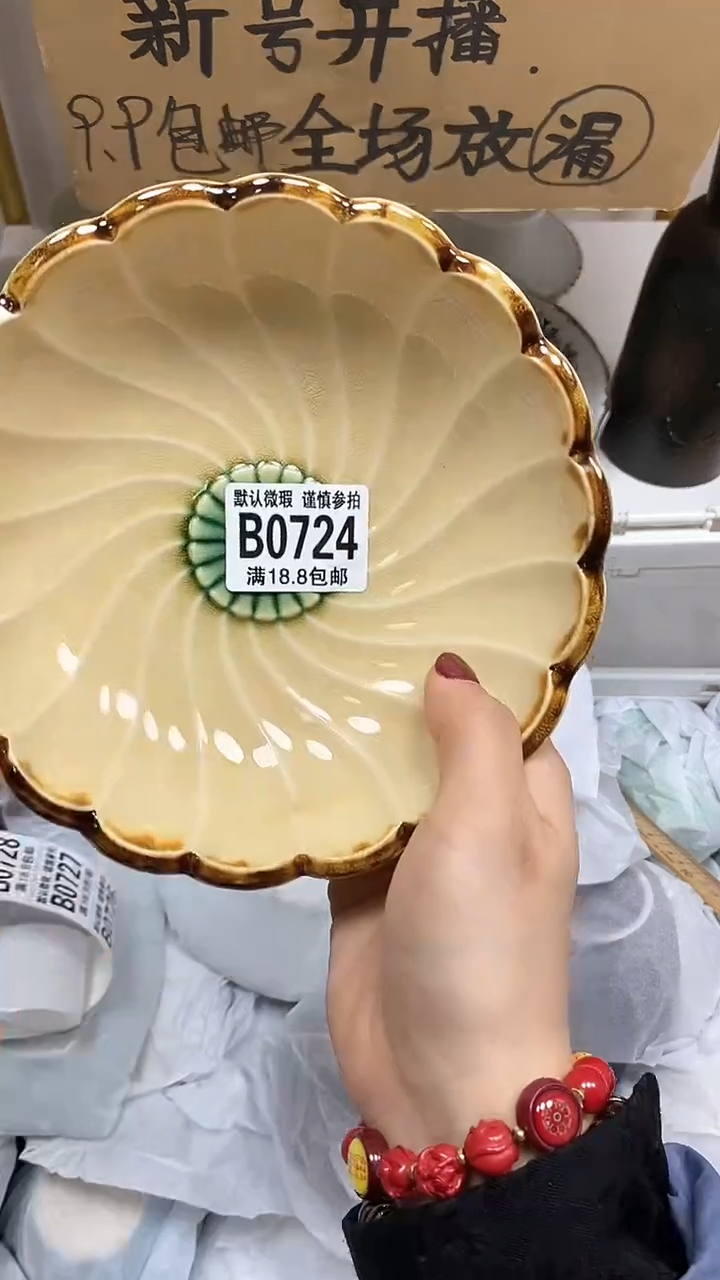 【闪购商品】其他【默认微瑕、谨慎参拍】瑕疵瓷片-724