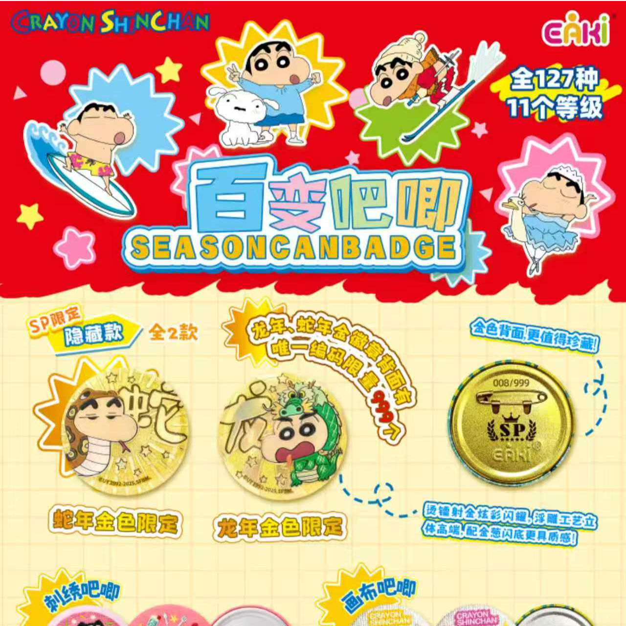 亿奇 蜡笔小新 百变吧唧铁口徽章【默认代拆】