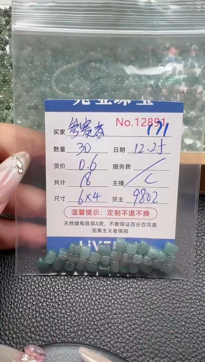散珠翡翠参****洛单：171