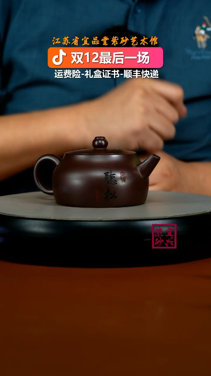 茶壶紫砂李传荣龙山紫玉听松井栏200CC