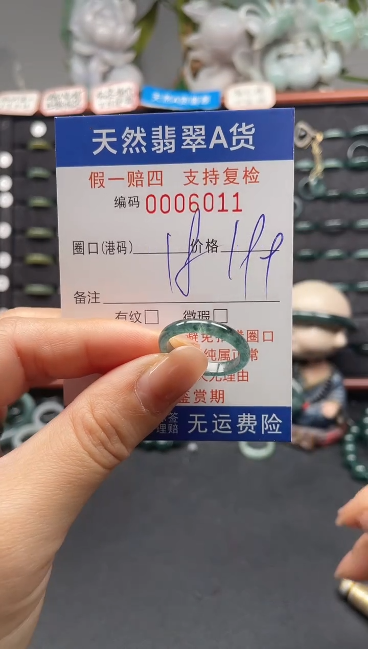 未镶嵌戒指翡翠18*6011