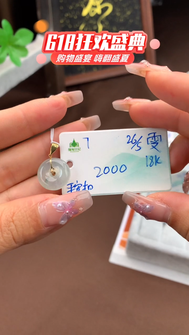 翡翠未镶嵌颈饰自带#端午活动#，联系客服核对地址~