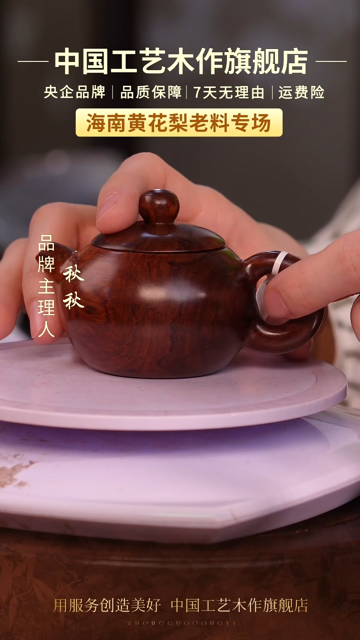 黄花梨/降香黄檀【中国工艺】海南黄花梨 