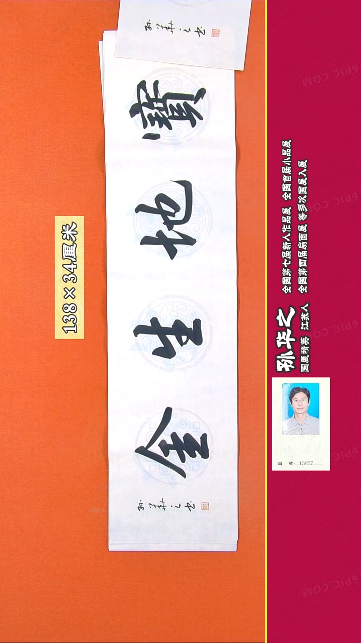 书法168R孙华之书法作品