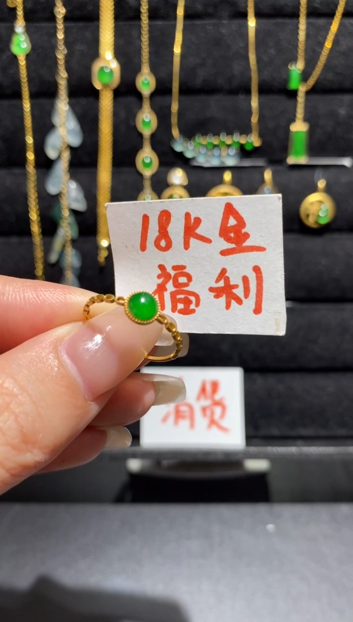 【闪购商品】翡翠戒指18K金镶嵌戒指