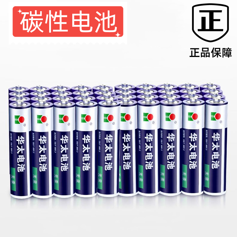 华太5号7号碳性干电池适用于电视空调遥控玩具电池电视机欧友森