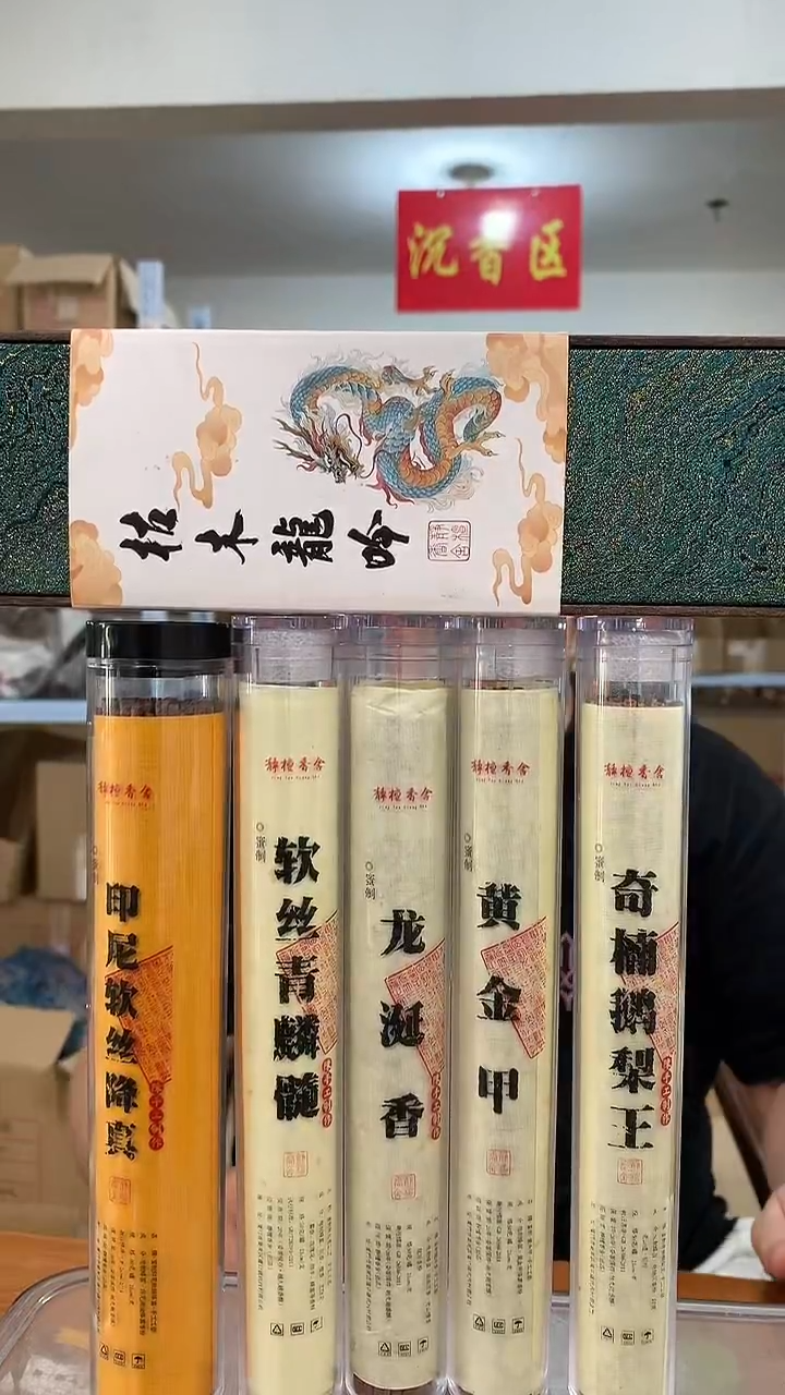 线香软丝系列 全家桶 线香香薰 400g