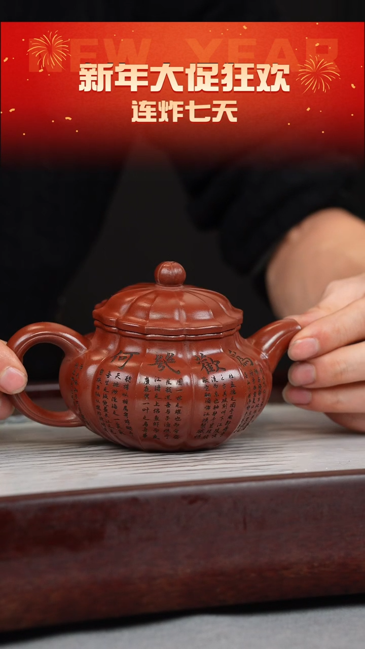 【闪购商品】紫砂茶壶龙血砂 筋纹仿古 刻字