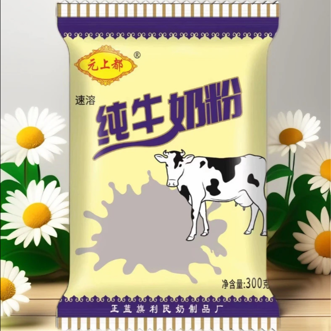 正蓝旗纯牛奶粉 300g袋装早餐奶全脂乳粉速溶国产怀旧老奶粉