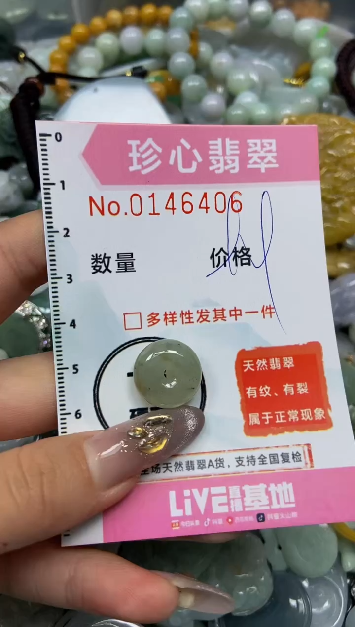 【闪购商品】翡翠颈饰未镶嵌闪购0146406