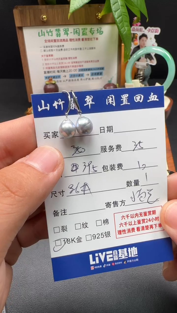 18K金镶嵌耳饰海水珍珠3002668