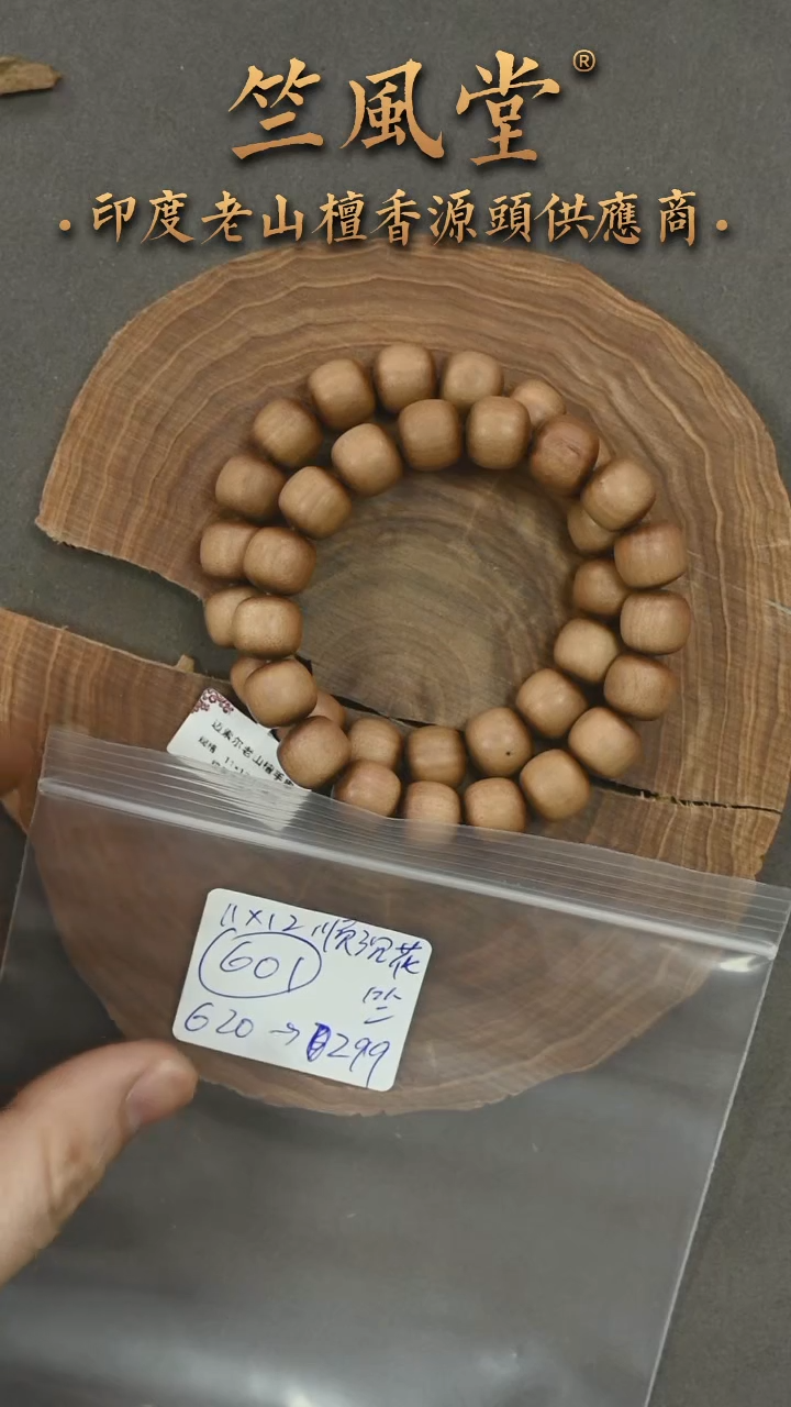 檀香木手串/手链迈索尔11*12顺纹沉水单圈 微瑕随机发一（601