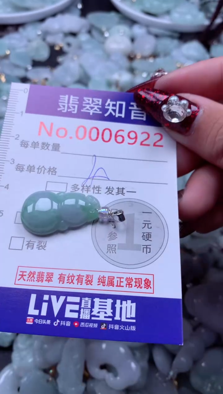 吊坠(不含链)未镶嵌翡翠6922