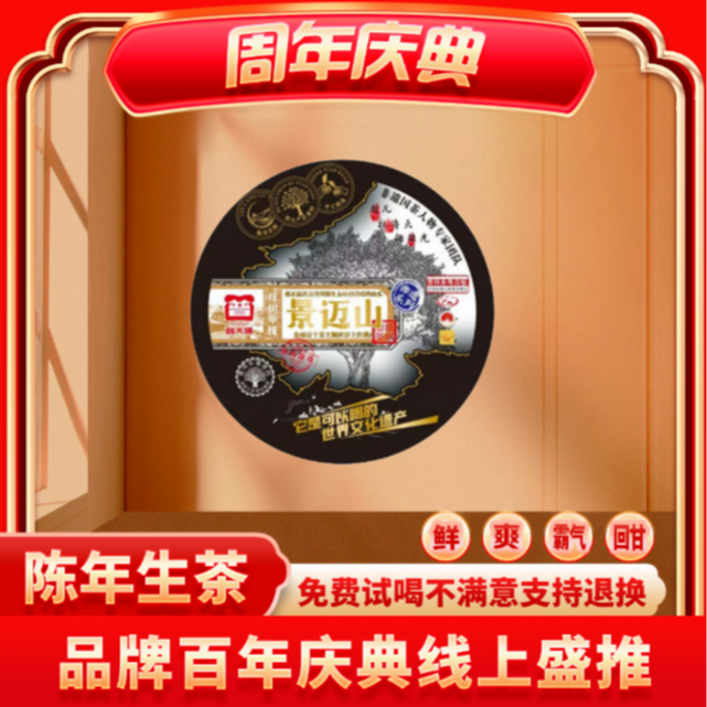 【琴姐专属】普大师-非遗母树景迈山-正宗云南普洱茶生茶