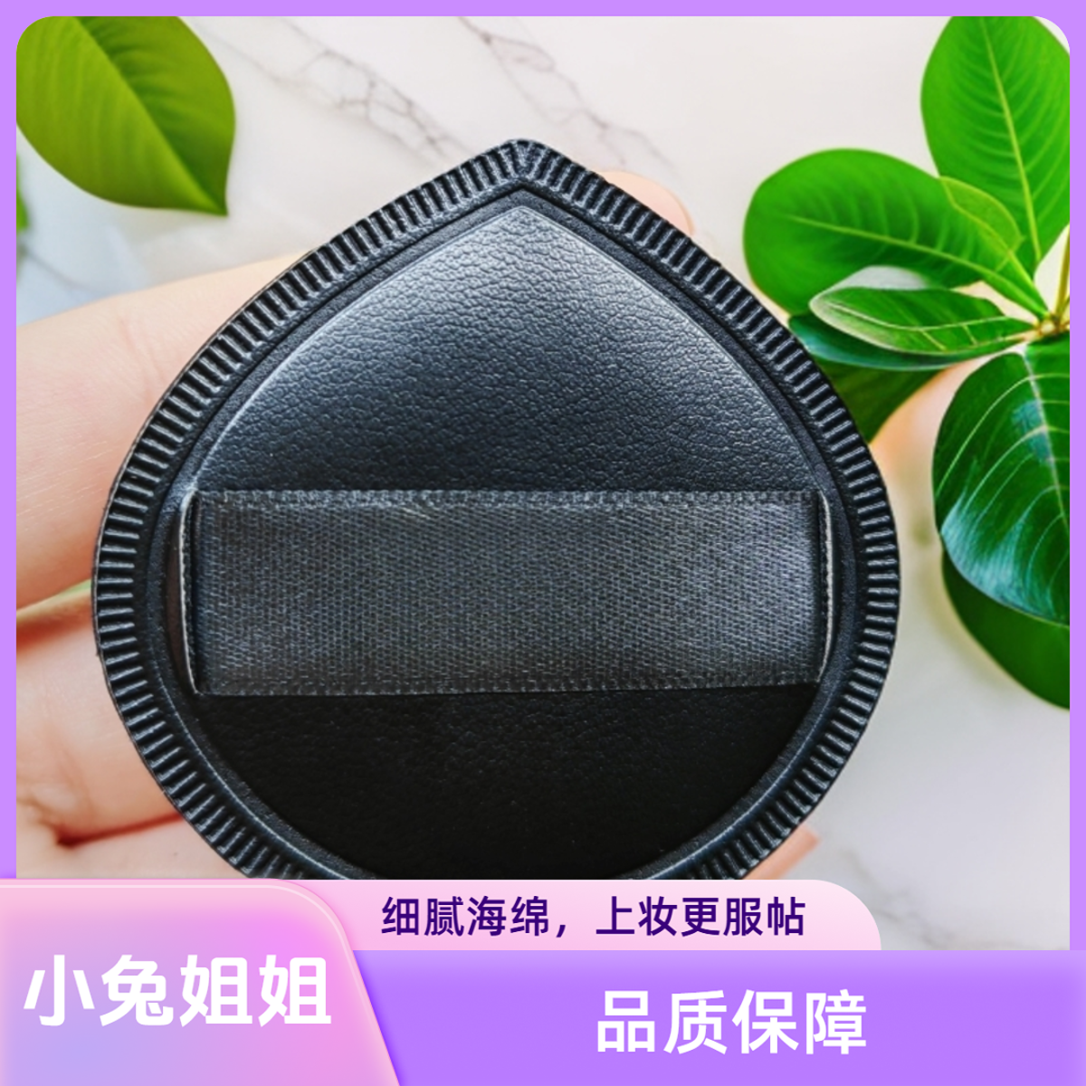 【小兔姐姐】柔软亲服粉扑黑色