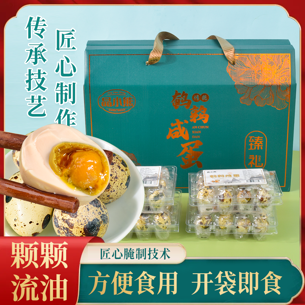佳节馈赠精品鹌鹑咸蛋礼盒无防腐剂健康送礼