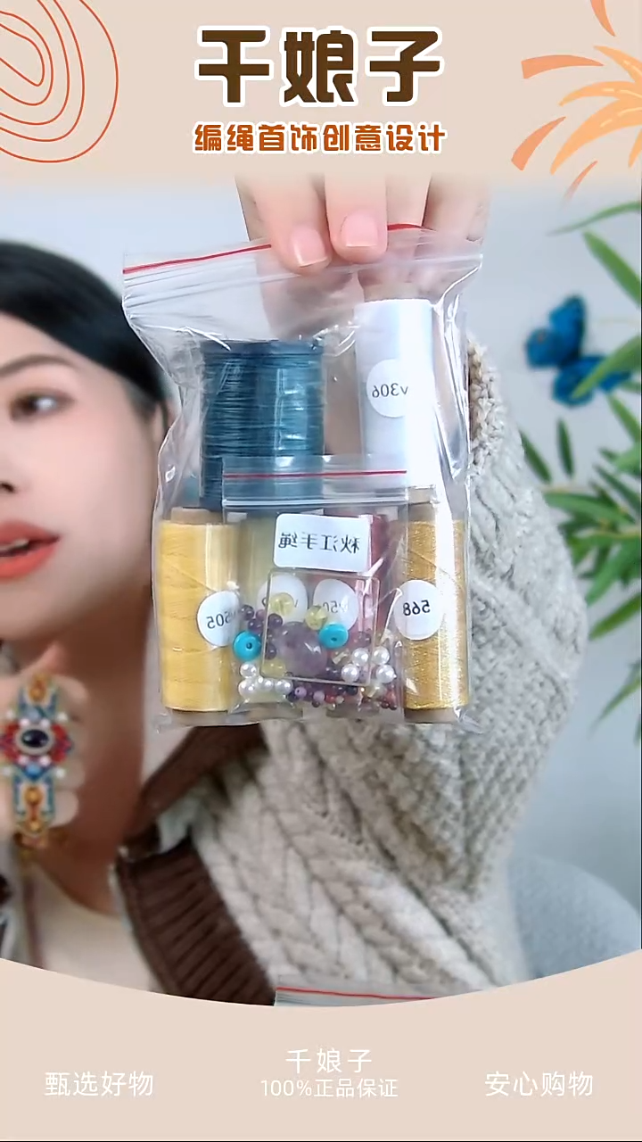 KC秋江手绳材料包 千娘子手工