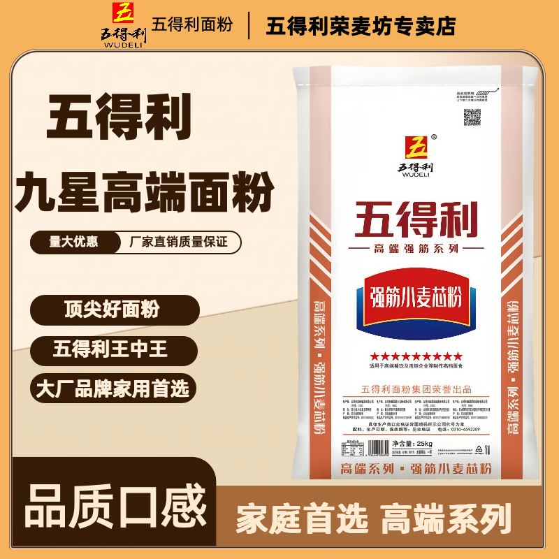 【五得利高端系列】九星强筋小麦芯粉优质通用可用于面食制作