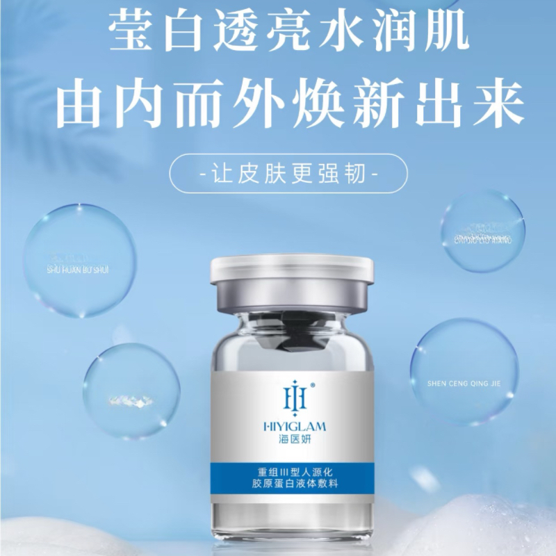 海医妍 重组Ⅲ型人源化胶原蛋白液体敷料