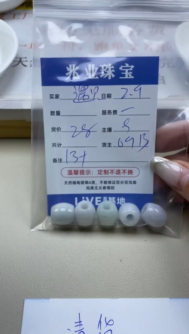 【闪购商品】翡翠手串未镶嵌 遇见卡13+（一盘）