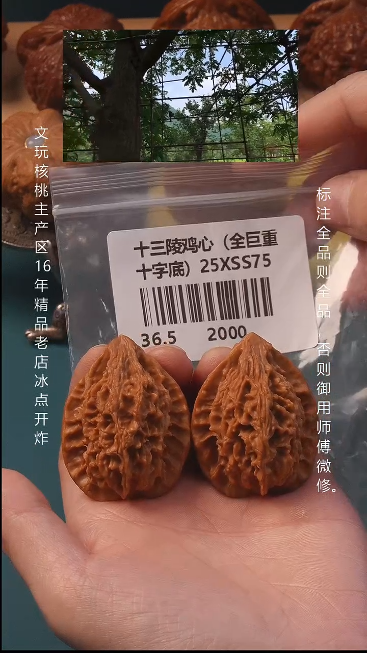 吊坠文玩核桃36十三陵鸡心【全品】 6号
