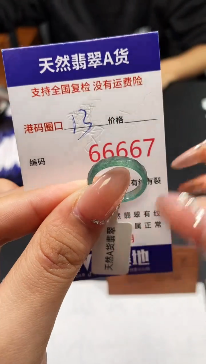 未镶嵌戒指翡翠天然A货翡翠6667
