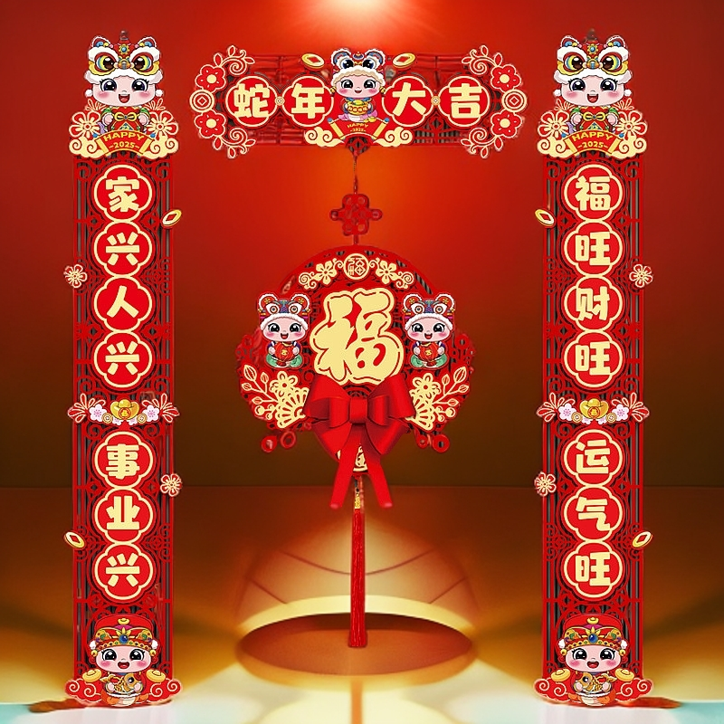 2025新款新年对联春节家用蛇年装饰过年大门福字门贴春联立体挂饰