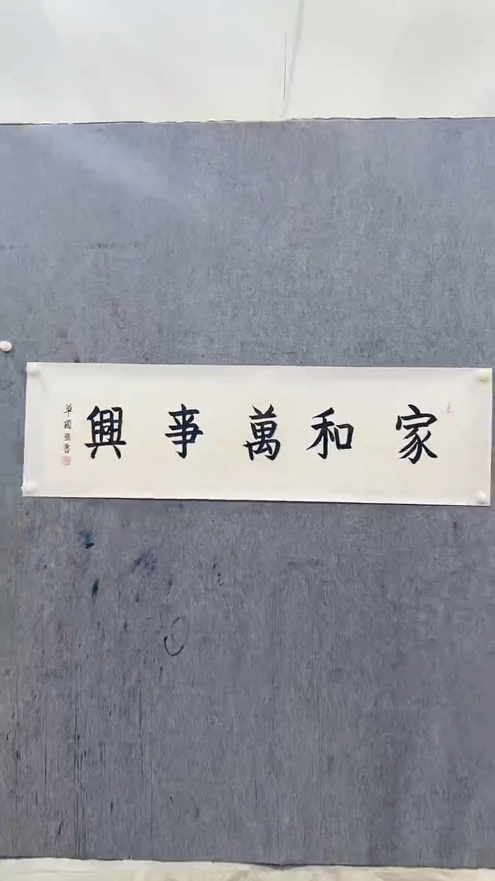 书法单老师书法作品 