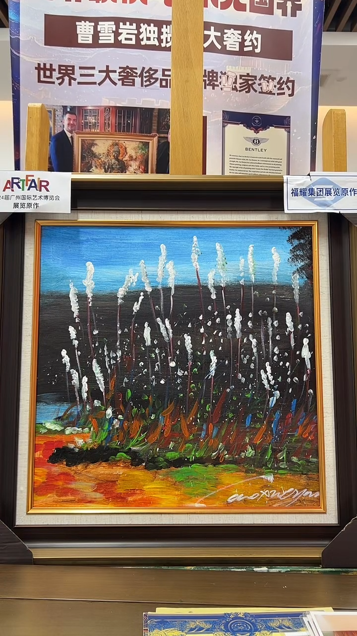 国画曹雪岩/精品油画