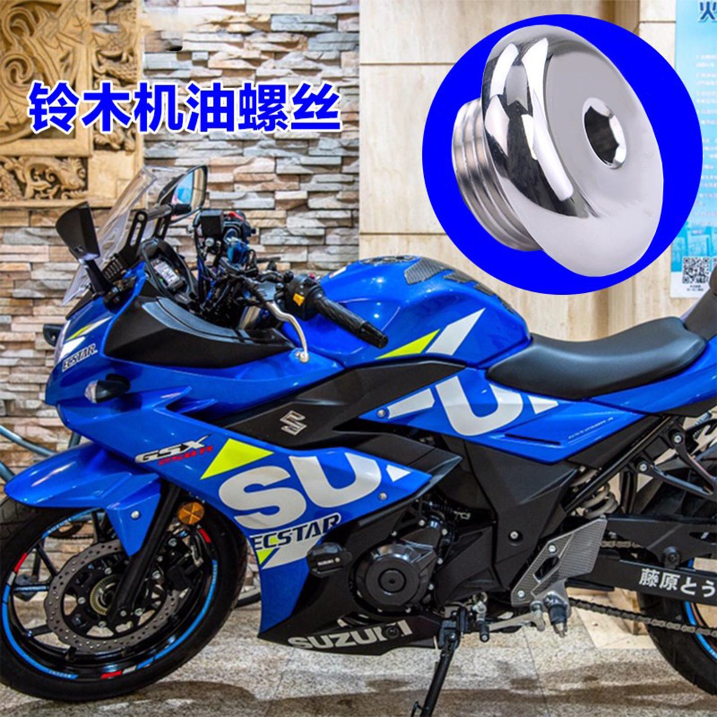 适用铃木GSX250R改装配件DL250机油尺GW250防盗螺丝DR300进油盖