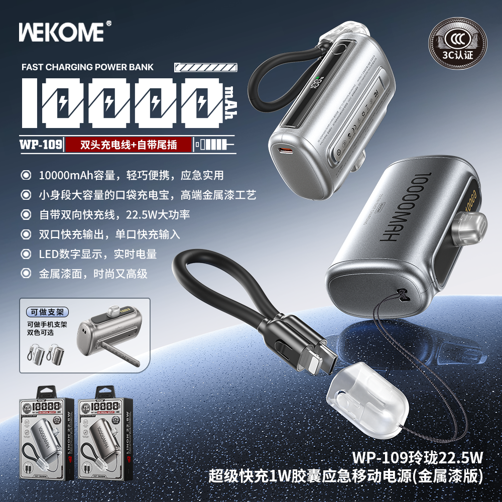 WEKOME维品特22.5W超级快充自带线1万毫安充电宝胶囊应急移动电源