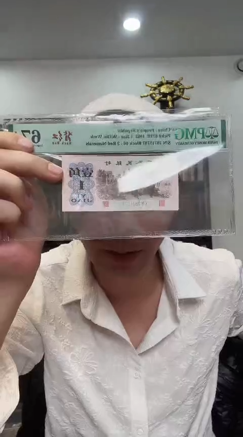 【闪购商品】PMG-67分下乡背红单张不挑号