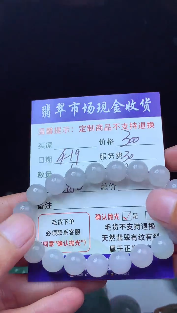 定制翡翠未镶嵌翡翠毛货定制881353