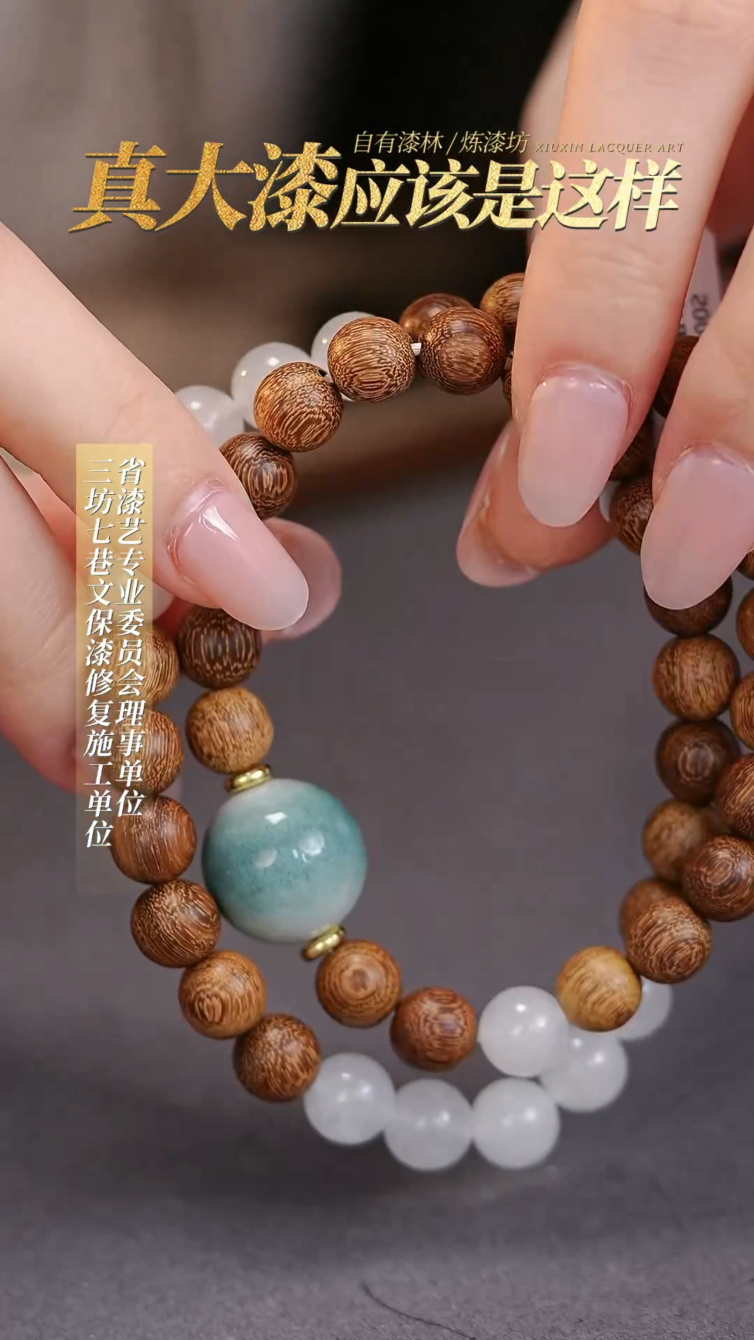 【闪购商品】髹新真非遗大漆珠手串