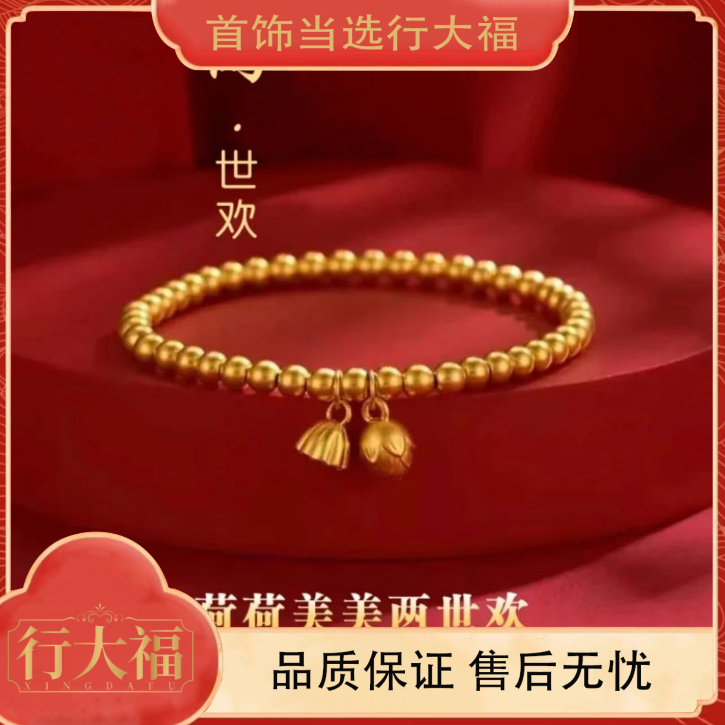 【行大福】莲蓬两世欢手链女莲花珠珠手链轻奢百搭HJ