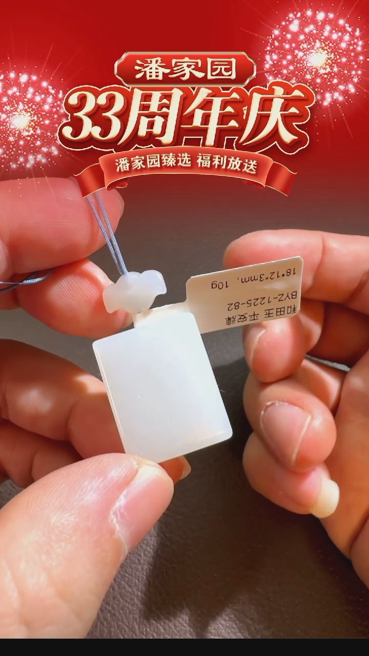 颈饰未镶嵌和田玉BYZ-1225-82-和田玉-平安牌-青海-18*12*3mm，10g