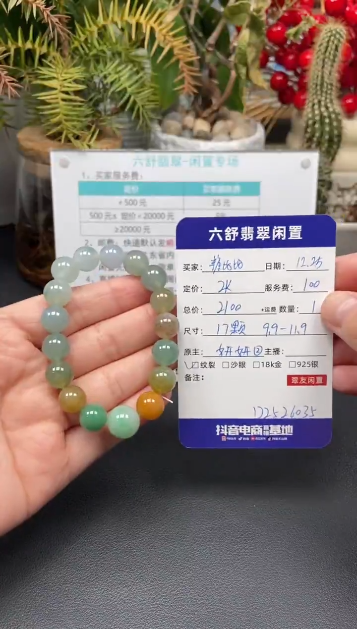 未镶嵌手串翡翠糖*比D2526035