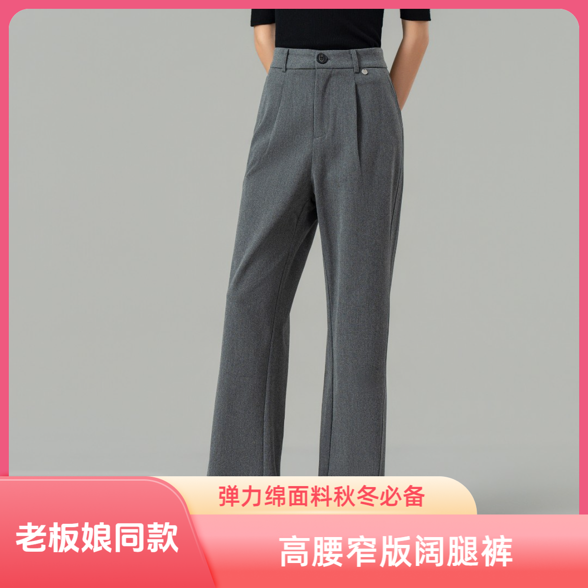 二宏丰精品裤【弹力棉&拉毛工艺】欧海yisheng同款显腿长高腰裤