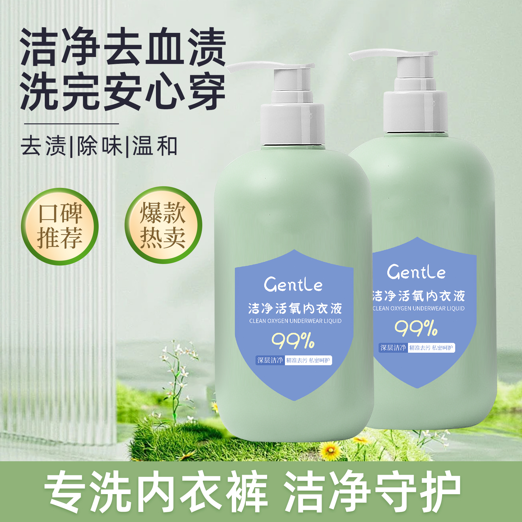 【2瓶装】内衣专用洗衣液清香母婴可用去污温和不刺激母婴可用
