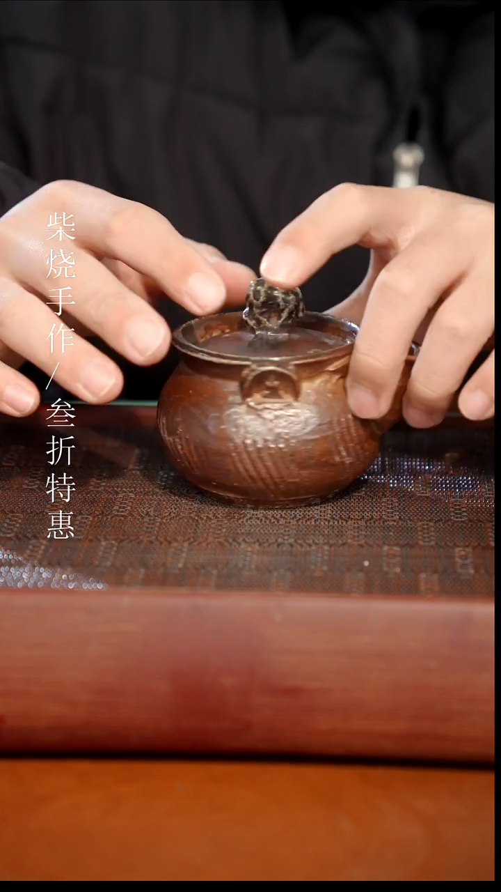 陶瓷奢瓷/瑞寅柴烧茶器（宝瓶）1826