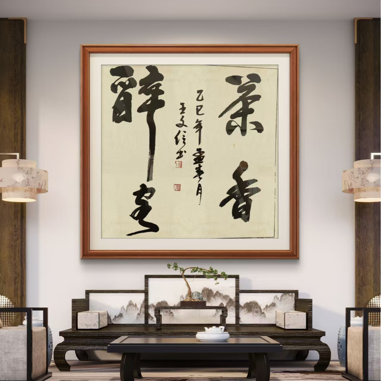 手工书法 茶香醉客 四尺 六尺对开 木框卷轴成品