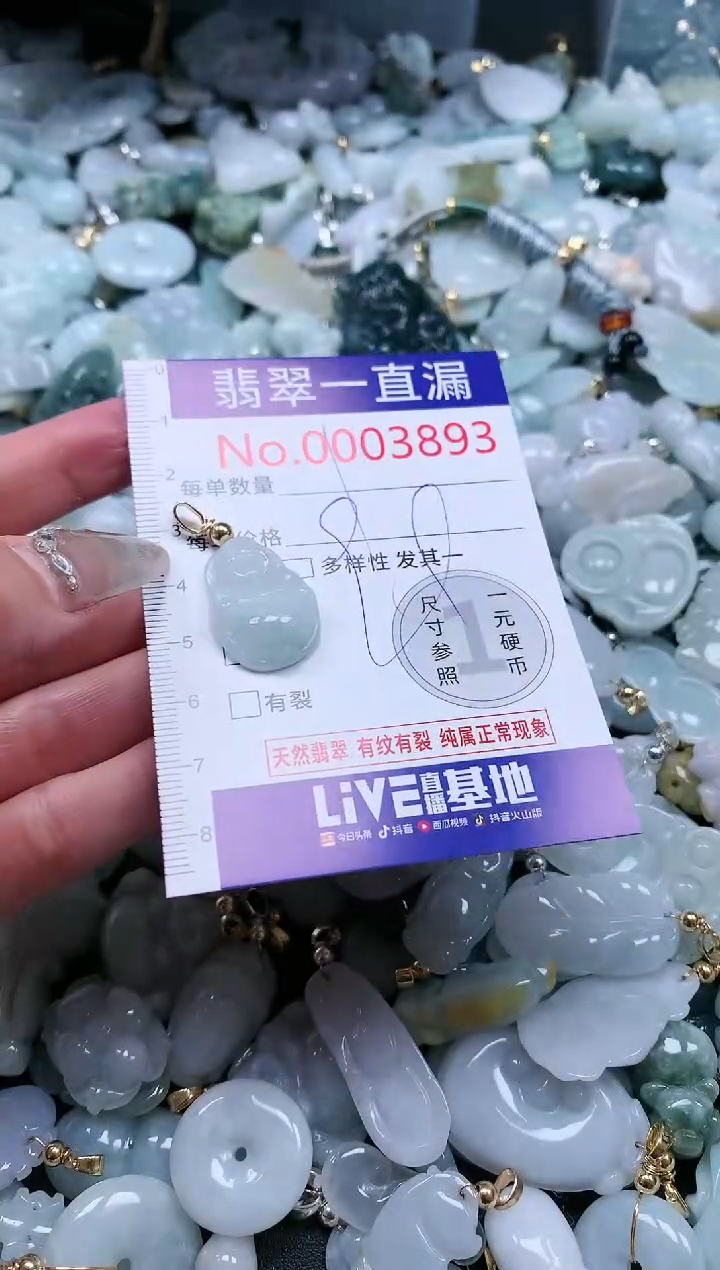 【闪购商品】翡翠吊坠(不含链)未镶嵌3893