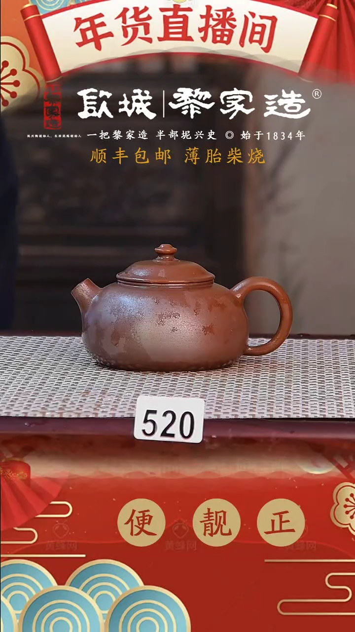 【闪购商品】520坭兴球孔柴烧无证盒130CC